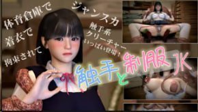 NeKoLoStudio 触手爆操制服JK 骚穴沦陷内射