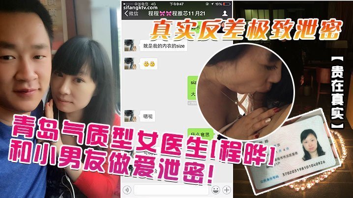 极品女医生程晔 被小男友狂干内射 真实反差泄密