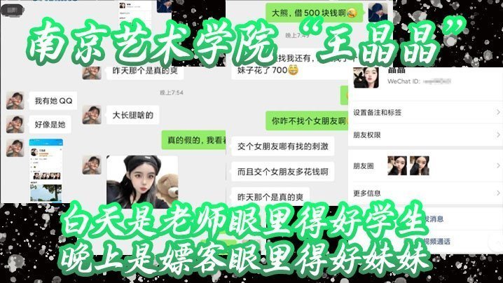 南艺校花双面人生：白天清纯学霸，晚上被爆操视频外泄