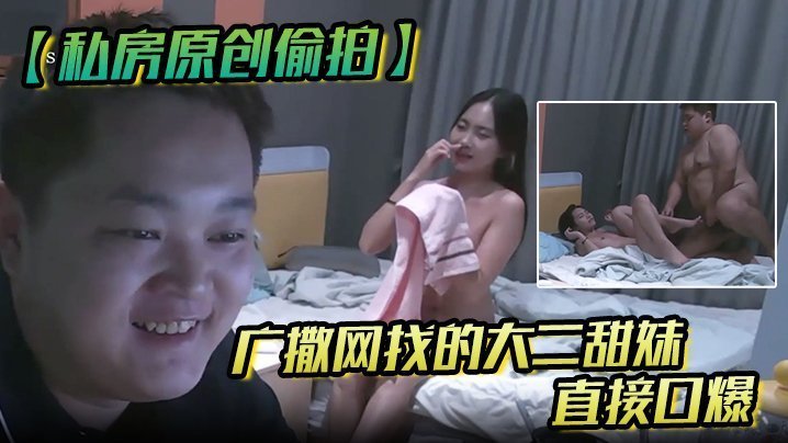 私房偷拍狠操学妹 直接口爆嫩嘴 羞射一脸