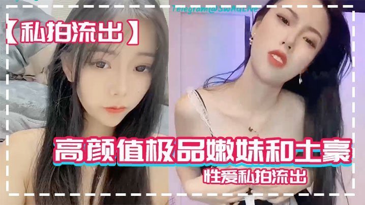 私拍流出！极品嫩妹被土豪后入狂操，丰臀啪啪响，粉穴全裸任插