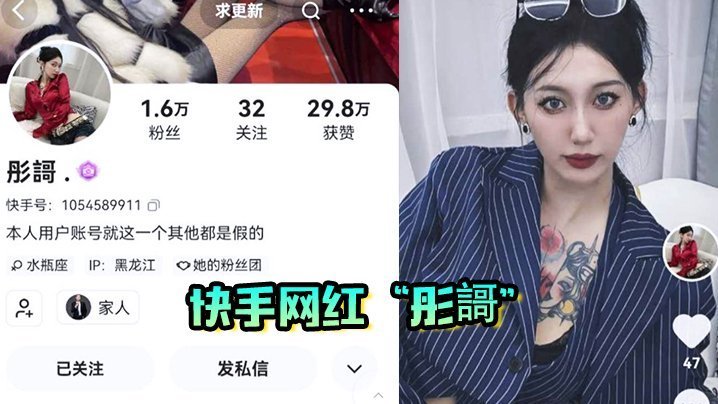 快手网红彤謌泄密：大哥刷几万约到极品巨乳，爆操内射爽翻天