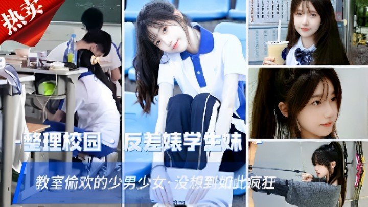 [无码] 教室偷欢！反差婊学生妹被狂干到失禁