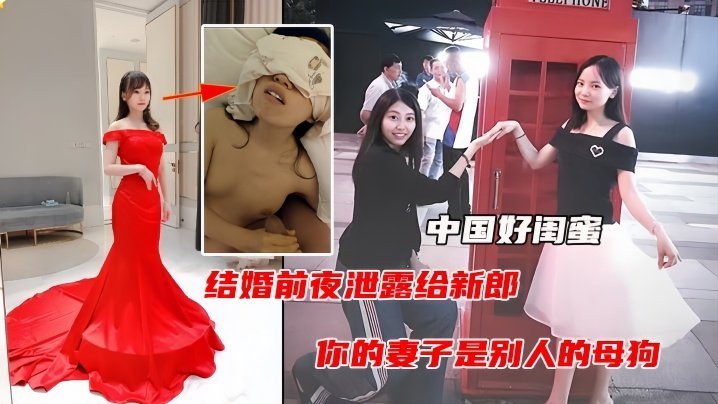 [无码流出] 婚前夜闺蜜撕逼曝光偷情内射视频