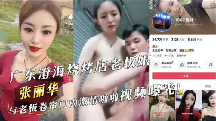[无码流出] 烧烤店老板直播爆操老板娘 红板凳上狂干到失禁