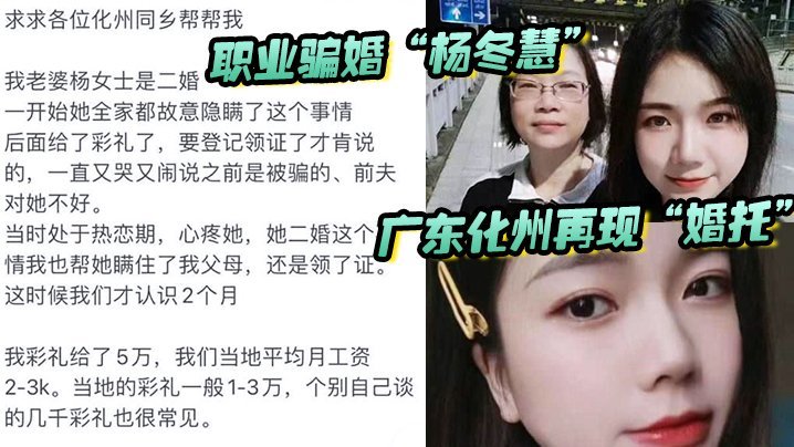 [独家] 广东化州婚托杨冬慧 骗婚跑路淫照流出