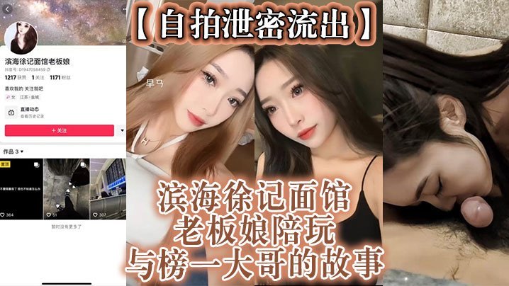 [无码流出] 面馆老板娘自拍泄密，榜一大哥狂干骚穴内射