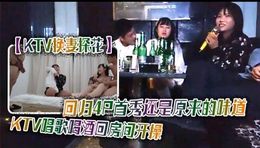 [探花] KTV快妻回归首秀 巨乳人妻包厢狂干内射