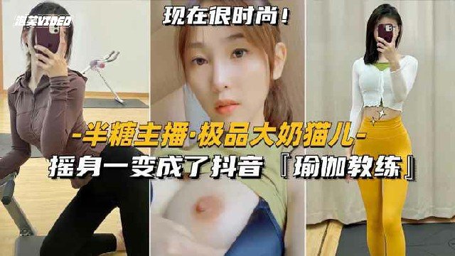 [独家] 极品御姐教练猫儿 爆操内射骚穴