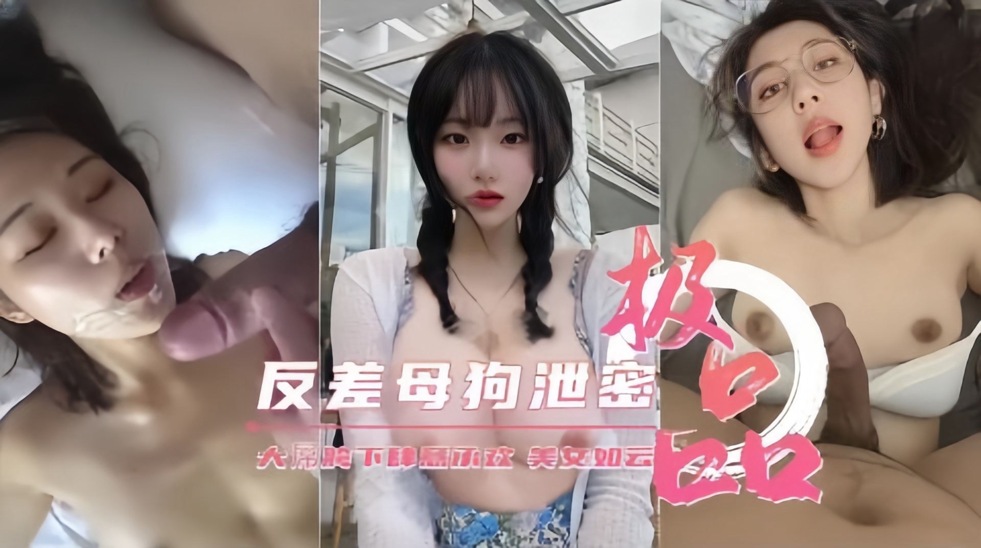 [泄密流出] 极品反差母狗深夜被爆操到失禁内射
