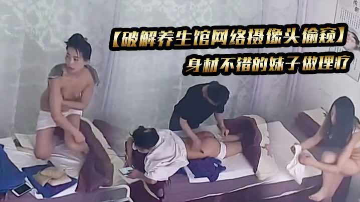 偷窥养生馆极品理疗师 巨乳按摩内射骚穴