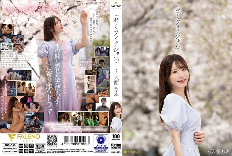 FNS-093 天使萌巨乳沦陷！爆操内射极品人妻