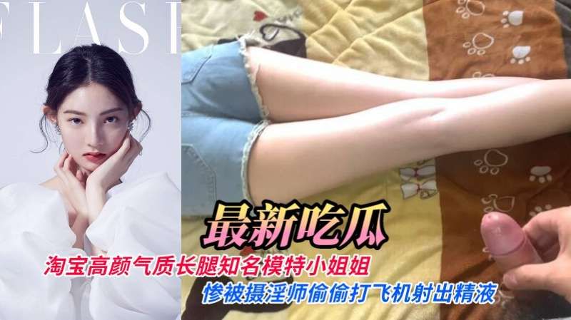 [独家] 高颜长腿模特被摄淫师偷拍爆射颜射