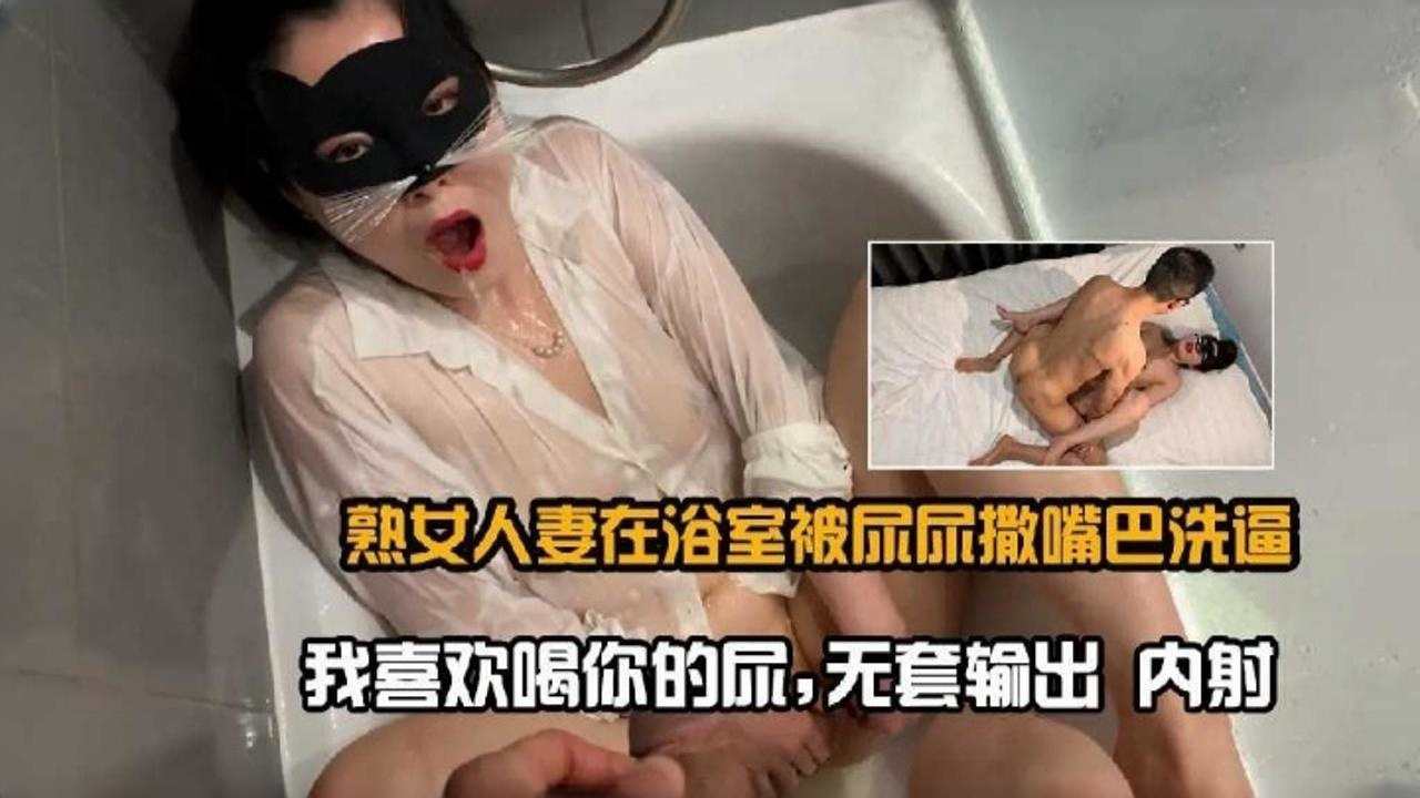 [JUL-123] 熟女人妻浴室沦陷，骚穴被尿灌满狂饮圣水
