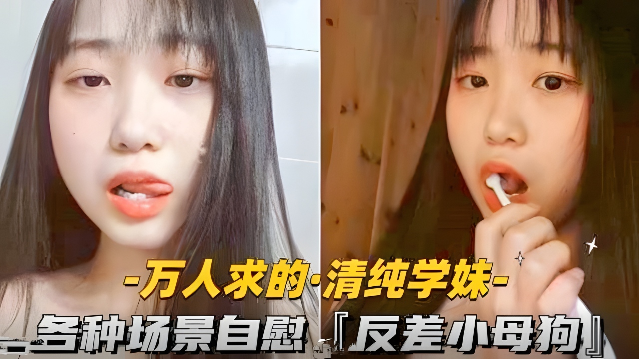 [无码] 清纯学妹教室自慰狂潮，骚穴喷水求操