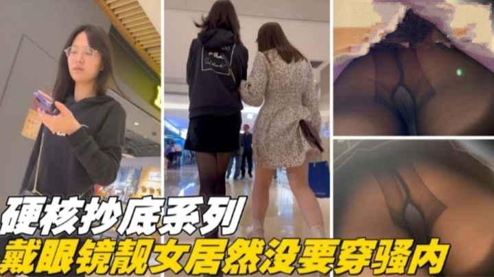 偷拍眼镜妹裙底风光 真空上阵骚穴若隐若现