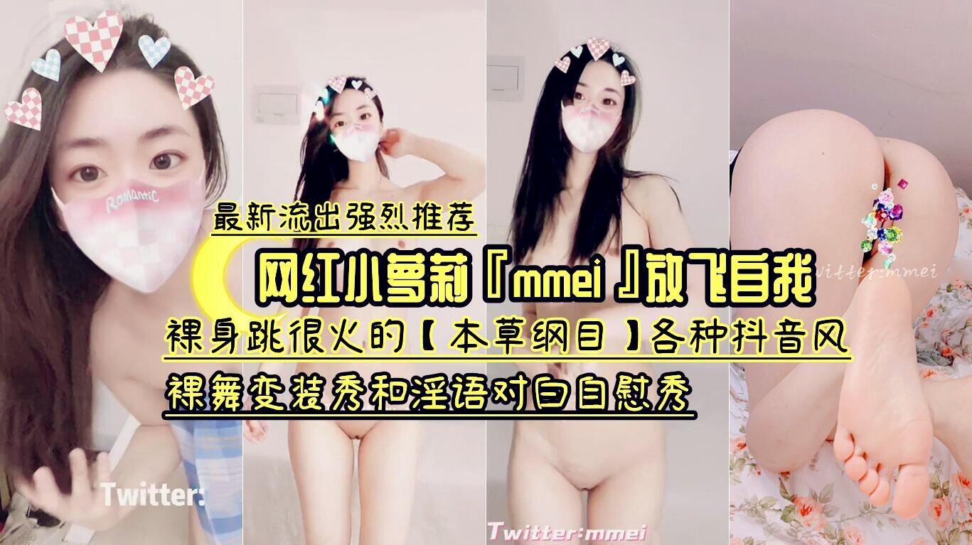 [RM-021] 网红小萌妹卡rmmeia裸身狂舞本草纲目，骚穴自慰内射高潮